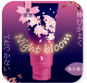 ハンドクリーム